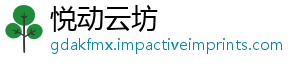 悦动云坊